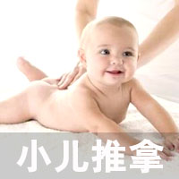 小儿推拿按摩师培训