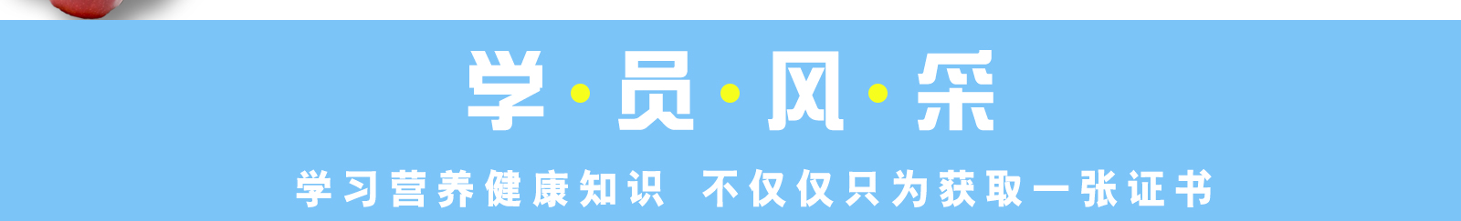 四川大学营养师培训中心